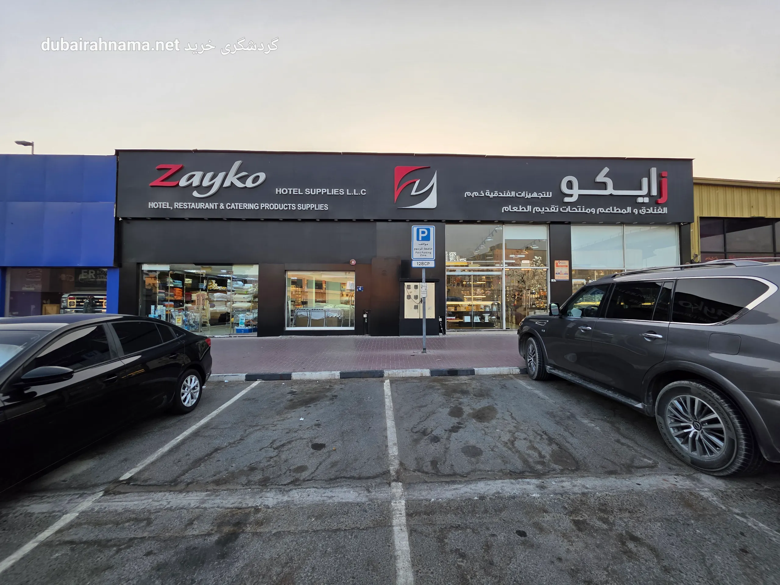 Zayko store, seller of hotel supplies Dubai