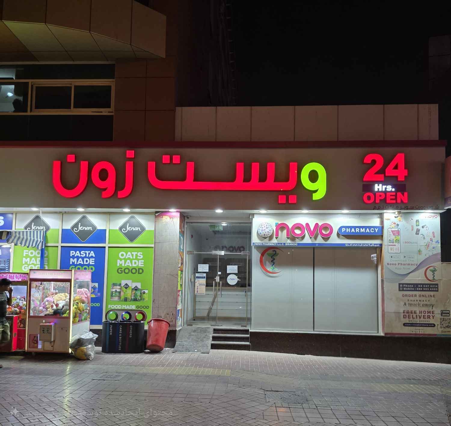 سوبر ماركت ويست زون ديرة دبي