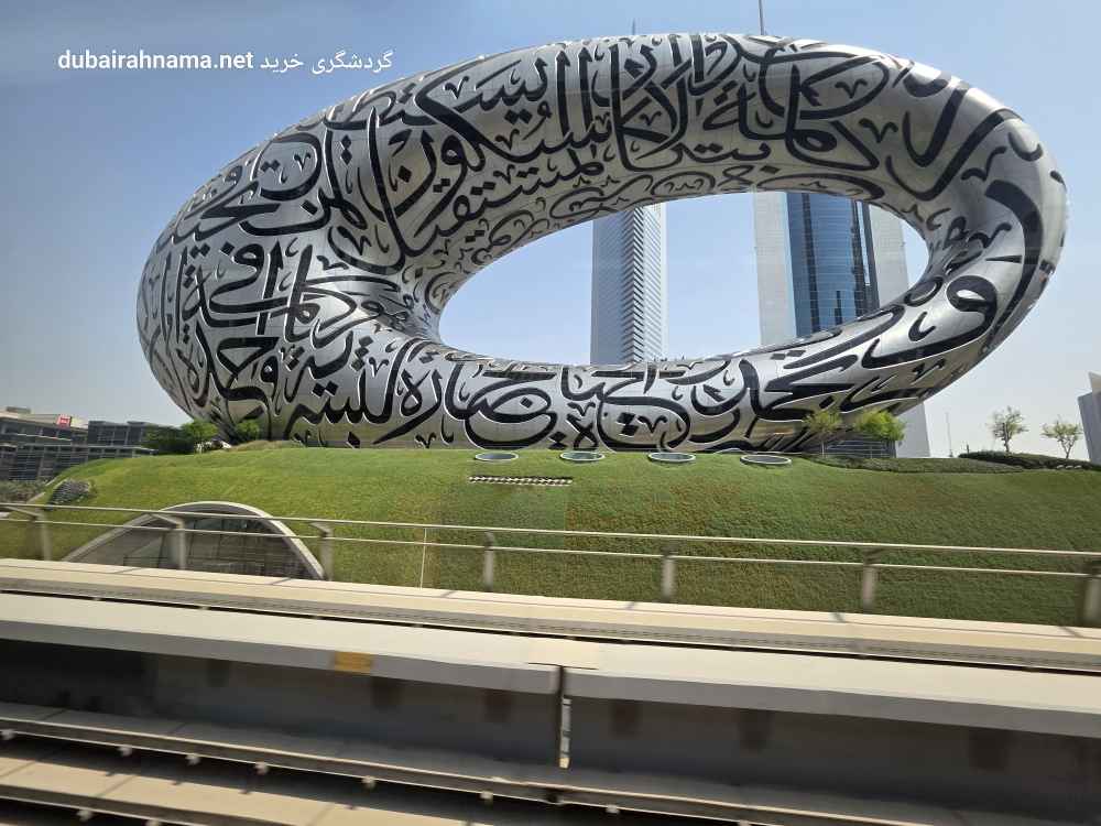 متحف المستقبل | دبي
