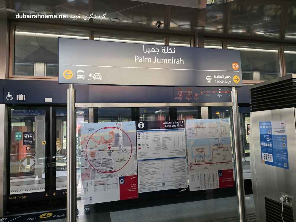 محطة مونوريل بالم جميرا | دبي