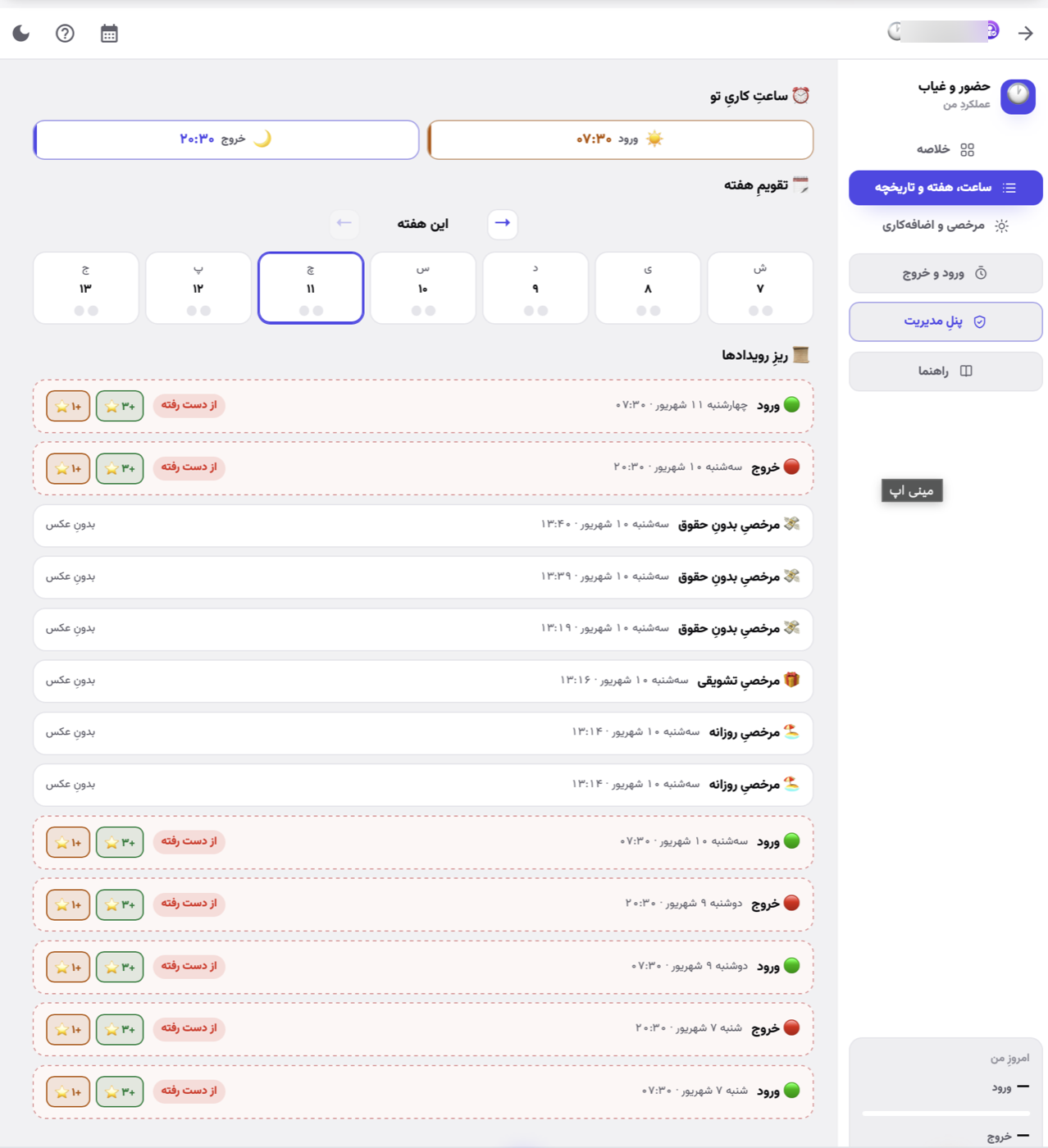 ساعت، هفته و تاریخچهٔ خود کارمند