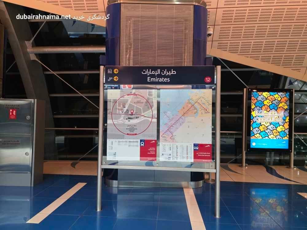 محطة الإمارات
